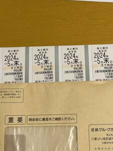 最新★近鉄株主優待乗車券 乗車券 近畿日本鉄道 近鉄電車 ★2024年5月末日まで