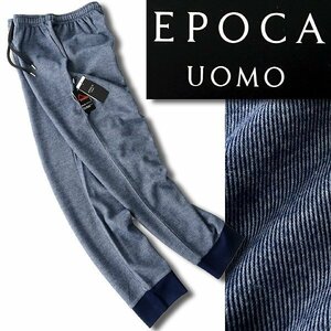 新品 エポカウォモ 秋冬 発熱 保温 ジャージー ジョガー パンツ M 紺 【P32314】 EPOCA UOMO トラウザーズ メンズ ニット ソフトタッチ