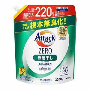 【大容量】デカラクサイズ アタックZERO 部屋干し 洗濯洗剤 液体 アタック液体史上 最高の清潔力。菌の隠れ家蓄積0へ 詰め替え 2200ｇ