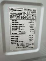 ☆福岡発☆SHARP シャープ ドラム式電気洗濯乾燥機 ES-S7F-WR 2021年製☆動作確認済み☆_画像5