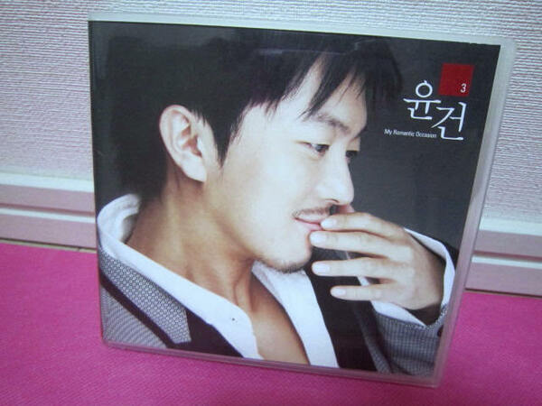 K-POP♪ ユンゴン YOON GUN 3集「My Romantic Occasion」韓国盤CD 廃盤！ ディスク良好！（元 Brown Eyes ブラウンアイズ）