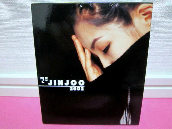 K-POP♪ チンジュ JINJOO 4集「Chance」韓国盤CD 廃盤！希少品！美品！ J.Y.Park(パク・チニョン) 