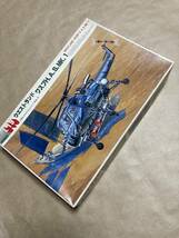 送料無料　フジミ　1/48 ウエストランド　ワスプ　H.A.S. Mk-1_画像1