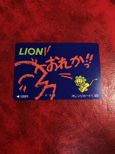 C300 1穴 使用済み オレカ　JR東日本　フリー　LION ライオン　一穴　オレンジカード