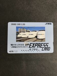 C129 使用済みオレカ　JR東海　300系　5300円券　高額券　オレンジカード 