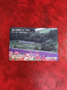 C222 1穴 使用済み オレカ　JR北海道　旭川　花と列車シリーズ2 キハ54 一穴　オレンジカード 