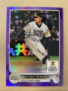 topps Chrome NPB 2022 和田毅　福岡ソフトバンクホークス　115/299