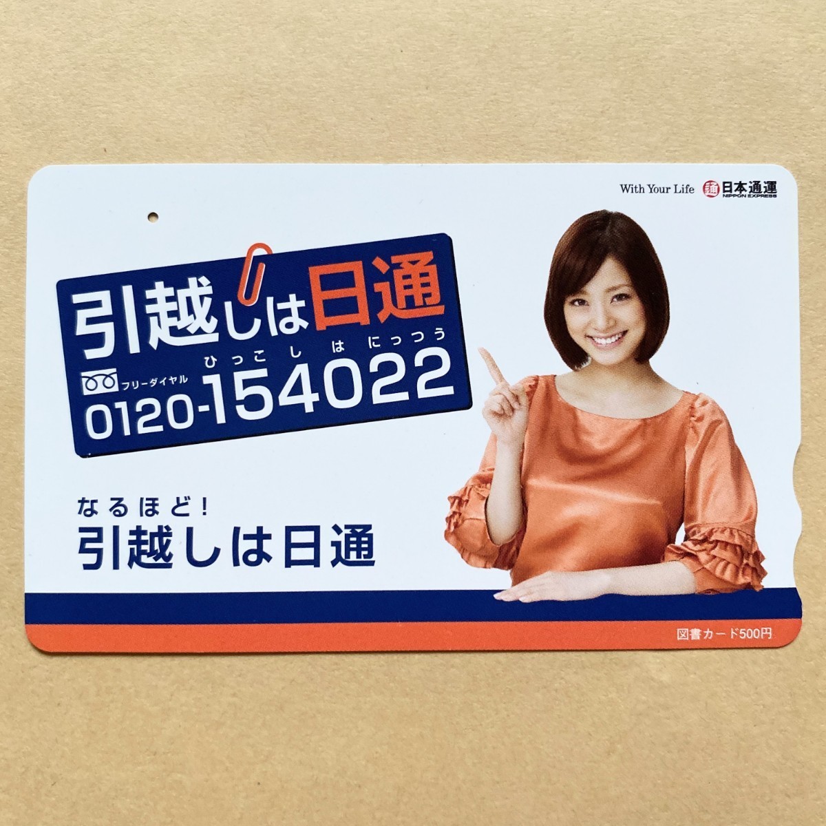 2023年最新】Yahoo!オークション -上戸彩(図書カード)の中古品・新品