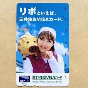 【使用済】 図書カード 中山エミリ 三井住友VISAカード