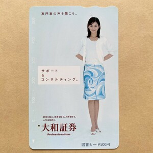 【使用済】 図書カード 伊東美咲 大和証券