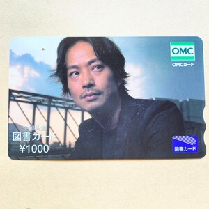 【使用済】 図書カード 椎名桔平 OMCカード