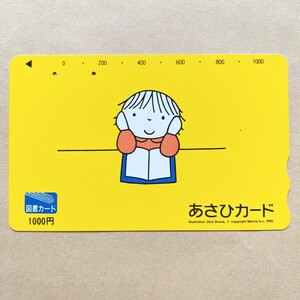 【使用済】 図書カード ディック・ブルーナ あさひカード