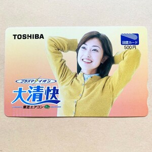 【使用済】 図書カード 鶴田真由 大清快 TOSHIBA