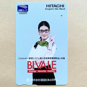 【使用済】 図書カード BIVALE HITACHI