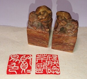 古印 篆刻印 遊印 ２顆組 書家の愛蔵品 古玩 中国古印材