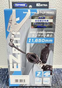 【新品未使用品】藤井電工 EZリトラ イージーリトラ ツインランヤード TL-2-EZ93SV-21KSG-130KG フルハーネス 胴ベルト 兼用 1315