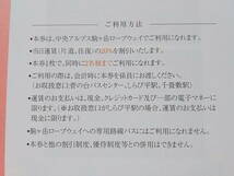 ミニレター送料63円■中央アルプス 駒ヶ岳ロープウェイ 片道／往復 20%割引券1枚(2名まで) ～2024.7.15■20%OFF 1枚_画像3