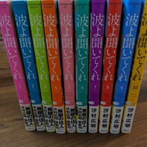 【美品】波よ聞いてくれ　1~10巻セット　全巻初版　帯あり　沙村広明_画像3