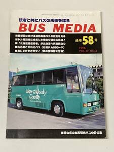 送料無料　バスメディア　58号　BUSMEDIA