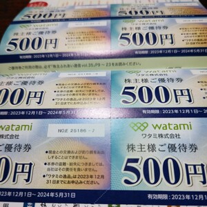 【非売品】ワタミ 株主優待券 4,000円