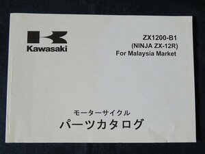 ☆★Kawasaki ZX-12R(ZX1200-B1)02　マレーシア仕様（フルパワー） パーツリスト★☆