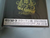 未開封 電気グルーヴ CD＆ブルーレイ ディスク② 「クラーケン鷹」2018.3.17 Zepp Tokyo CD2枚/ブルーレイ1枚★日出郎 吉田サトシ_画像9