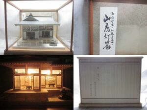 熊本伝統工芸品　山鹿灯篭　硝子ケース　和紙の芸術　民芸品　和室　建築　飾り物　模型　インテリア　オブジェ　ディスプレイ　大きめ