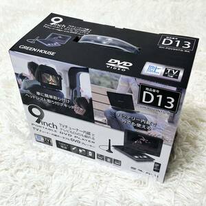 【未使用品】DVD/CDプレーヤー プレイヤー TVチューナー内蔵 player cprm ポータブル 9型 車内 地デジ ワンセグ アウトドア シガーソケット