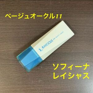 ソフィーナ　レイシャス レイセレクトリキッド　ベージュオークル11