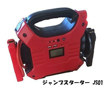 大容量32000mAh 12V/24V対応ジャンプスターター JS01_画像1