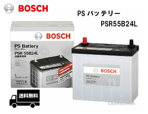 BOSCH ボッシュ PSR55B24L PS バッテリー 充電制御車対応 国産車用 36Ah