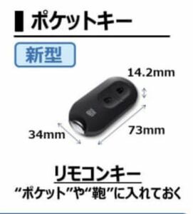 最終　タグキーから簡単交換　YKK ポケットキー増設　スマートキー　リモコンキー キュリオ