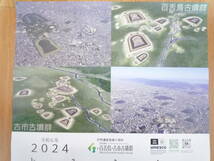 カレンダー2024年 百舌鳥古市古墳群（世界遺産）_画像2