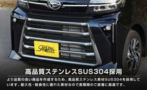 セット割 ダイハツ 新型タントカスタム LA650S LA660S 後期 フロントグリルロアガーニッシュ 鏡面仕上げ 上段・下段セット_画像9