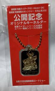 劇場版　仮面ライダーアギト　百獣戦隊ガオレンジャー　公開記念　キーホルダー