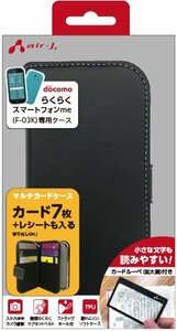 らくらくスマートフォンme（F-03K）専用 手帳型マルチカードポケットケース AIR-J 代引不可 ネコポス 送料無料 wp2037