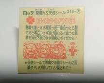 旧ビックリマン 後半弾 27弾 天使 319 ぱくぱくバク王【美品】_画像2