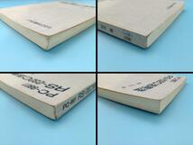 ■PC-9801 RS-232C活用法 磯部俊夫著 工学図書株式会社_画像4