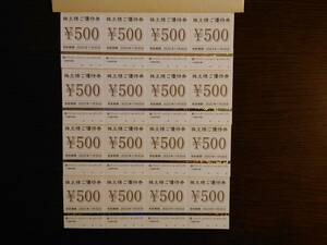 送料無料☆クリエイトレストランツ 株主優待券 8000円分（500円券×16枚） 