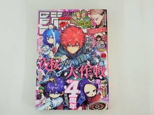 週刊少年ジャンプ 2023年 47号 集英社