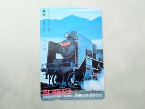 未使用 オレカ　オレンジカード1000円★SL運転記念　C56 160 長野⇔塩尻間　JR東日本・長野/G88