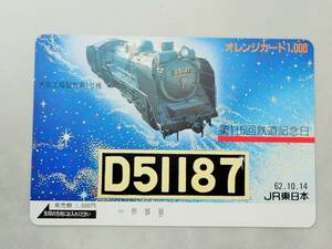 未使用 オレカ　オレンジカード1000円★Ｄ51187　第115回鉄道記念日　大宮工場制作第1号機　JR東日本/G95