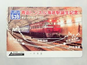 未使用 オレカ　オレンジカード1000円★青函トンネル海底駅誕生記念　DE79 15　JR北海道/G107