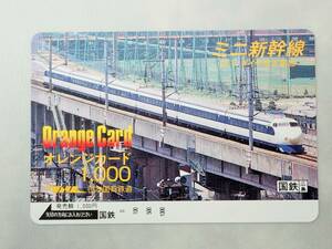 未使用 オレカ　オレンジカード1000円★ミニ新幹線　ダイヤ改正記念　国鉄・広島/G206