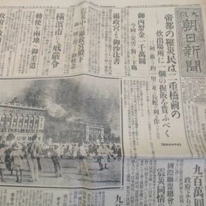 関東大震災百年 大正12年 大阪朝日8ｐ帝都の震災記事 横浜市にも 他  M69の画像1