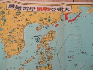 昭和18年　国民教育成会　大東亜戦果学習絵図　76×54　M91