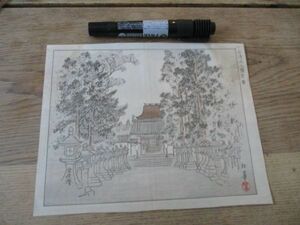 明治後期頃彩色木版刷　松華画　石清水八幡宮図　24×10　M102