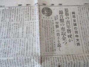 昭和20年9月20日信濃毎日　暴擧の青年将校が終戦玉音放送の録音盤の奪取企他　M150