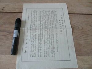 昭和１２年　内閣総理大臣近衛文磨国民精神総動員に際し国民諸君と望む４ｐ　M289