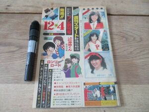 昭和58年　週刊ジャンプ　プレ創刊号発売予告他　宣伝企画　紹介　M294